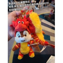 香港迪士尼樂園限定 奇奇 新年 龍年造型玩偶吊飾 (BP0029)
